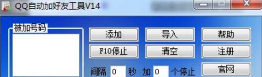 QQ自动加好友工具软件使用说明
