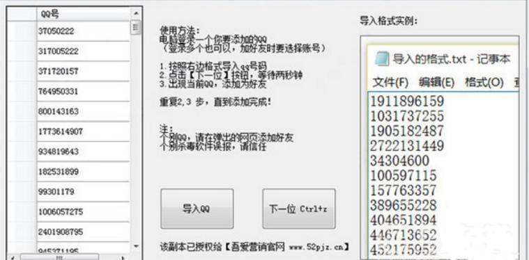 QQ自动加好友工具软件使用说明