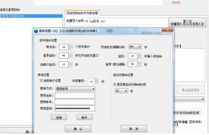 QQ自动加好友工具软件使用说明
