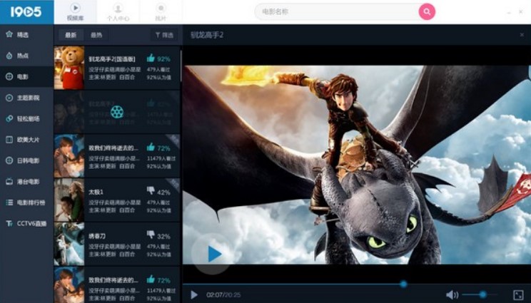 1905影音安装使用方法