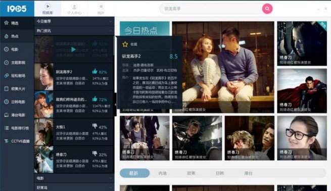 1905影音安装使用方法