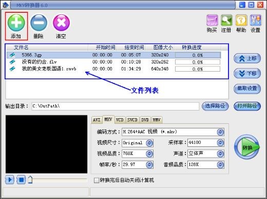 MKV转换器使用教程