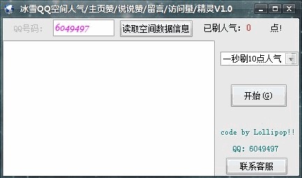 冰雪QQ空间人气精灵使用方法