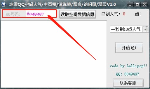 冰雪QQ空间人气精灵使用方法