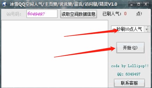 冰雪QQ空间人气精灵使用方法