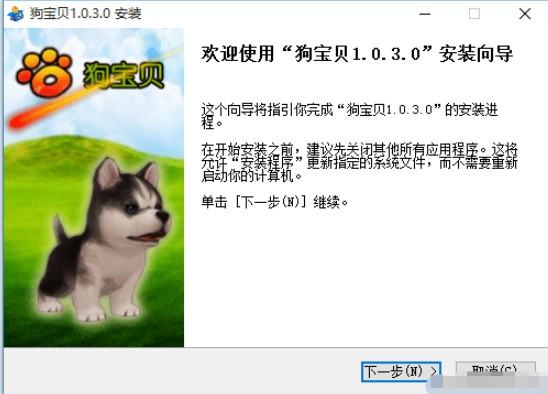 狗宝贝桌面宠物安装方法