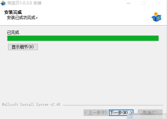 狗宝贝桌面宠物安装方法