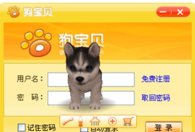 狗宝贝桌面宠物安装方法