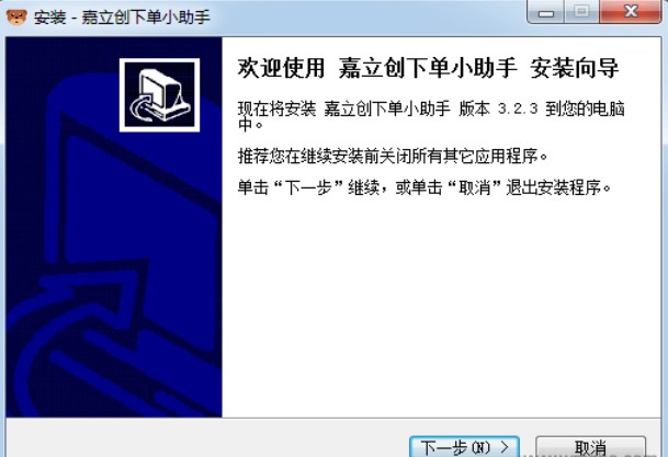 嘉立创下单助手官方版安装方法