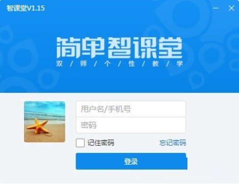 简单智课堂学生端电脑版使用说明