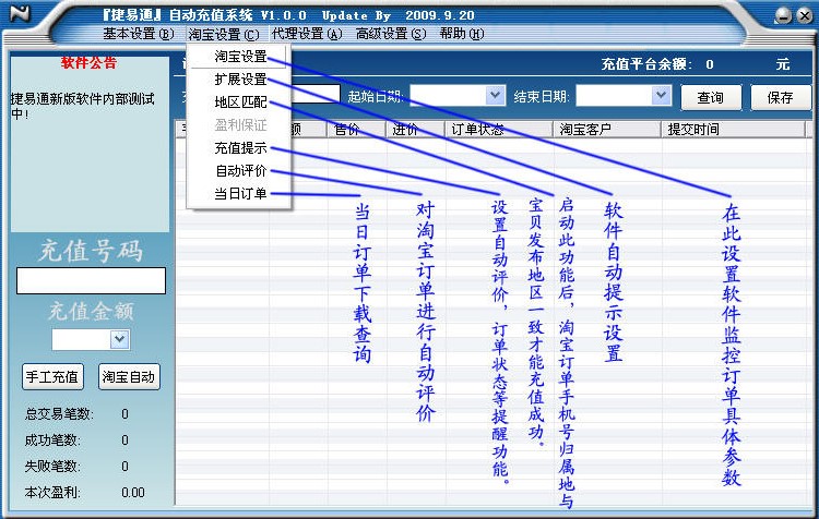 捷易通自动充值系统功能详细介绍