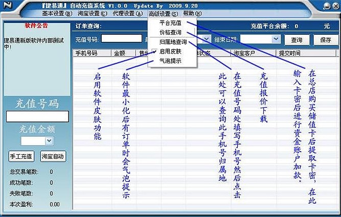 捷易通自动充值系统功能详细介绍