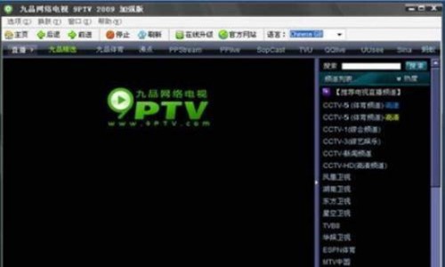 九品网络电视功能详细介绍
