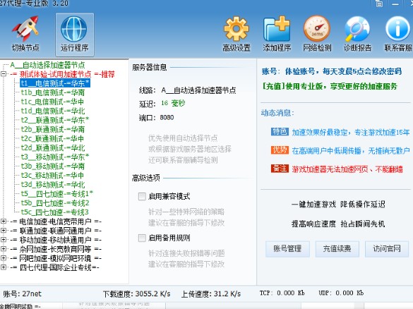 27代理加速器特点介绍以及使用方法