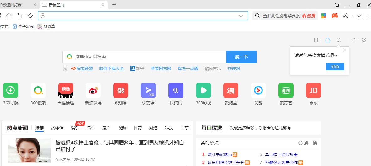360极速浏览器常见问题与解决办法