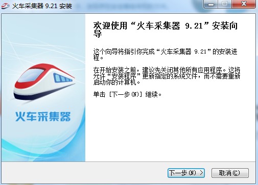 火车采集器下载最新版详细介绍