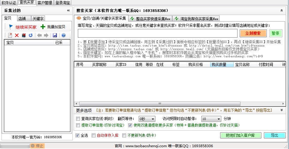 淘宝神器之淘宝买家提取神器下载详情