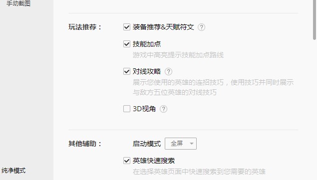 腾讯LOL助手最新版下载特点介绍