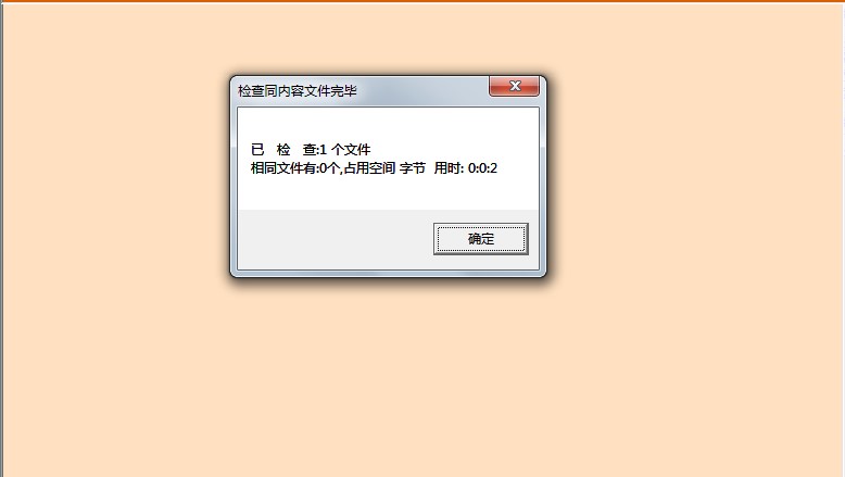 文件查重工具使用帮助