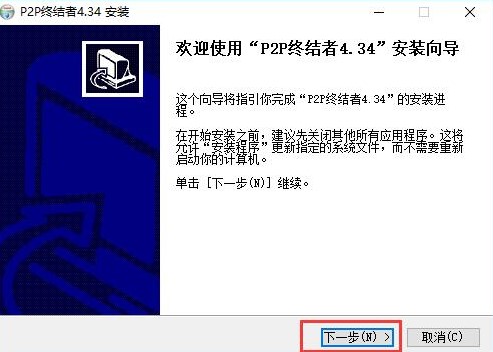 P2P终结者下载功能特点介绍