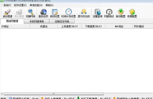 P2P终结者下载功能特点介绍