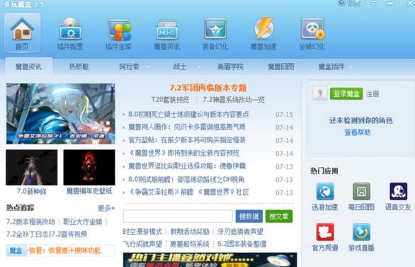多玩魔盒软件介绍及使用教程详细
