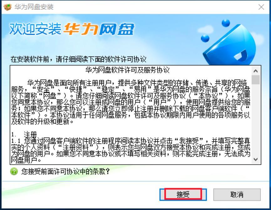 华为网盘电脑版功能介绍及安装教程