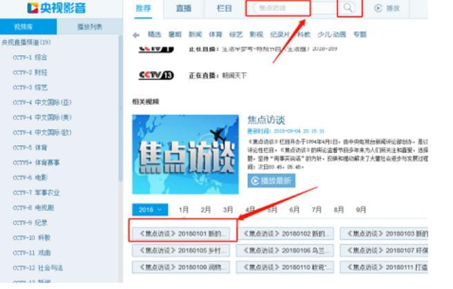 央视网络电视播放器功能特色详细介绍
