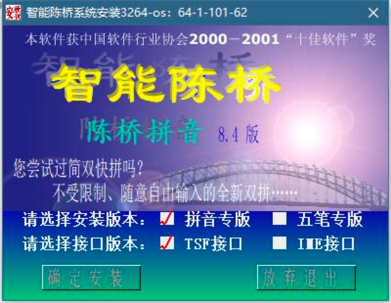 智能陈桥五笔输入法5个常见使用技巧