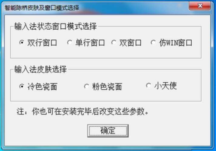 智能陈桥五笔输入法5个常见使用技巧