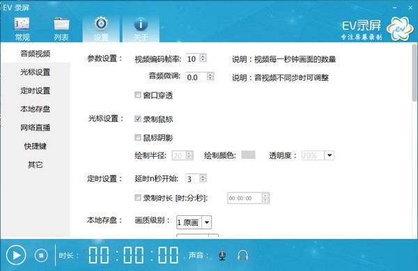 EV录屏使用定时录制方法