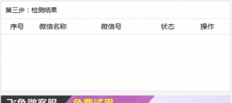 飞鱼清理僵尸粉软件使用说明