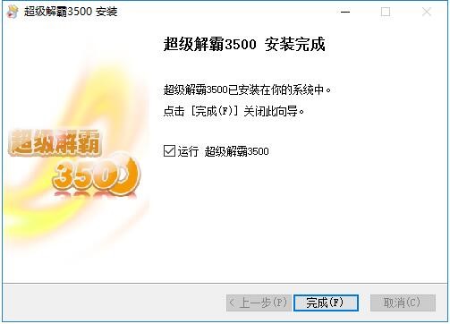 豪杰超级解霸3500安装详细指南