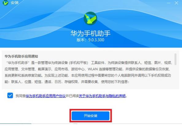 华为手机助手安卓版官方下载