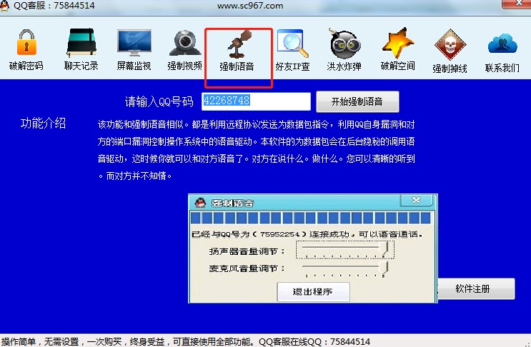 QQ密码破解器功能特点介绍