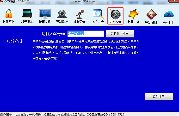 QQ密码破解器功能特点介绍