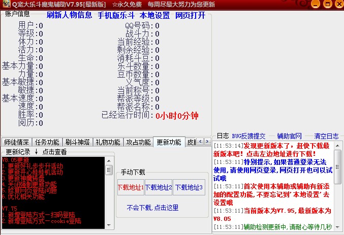 Q宠大乐斗魔鬼辅助最新版本下载详情介绍