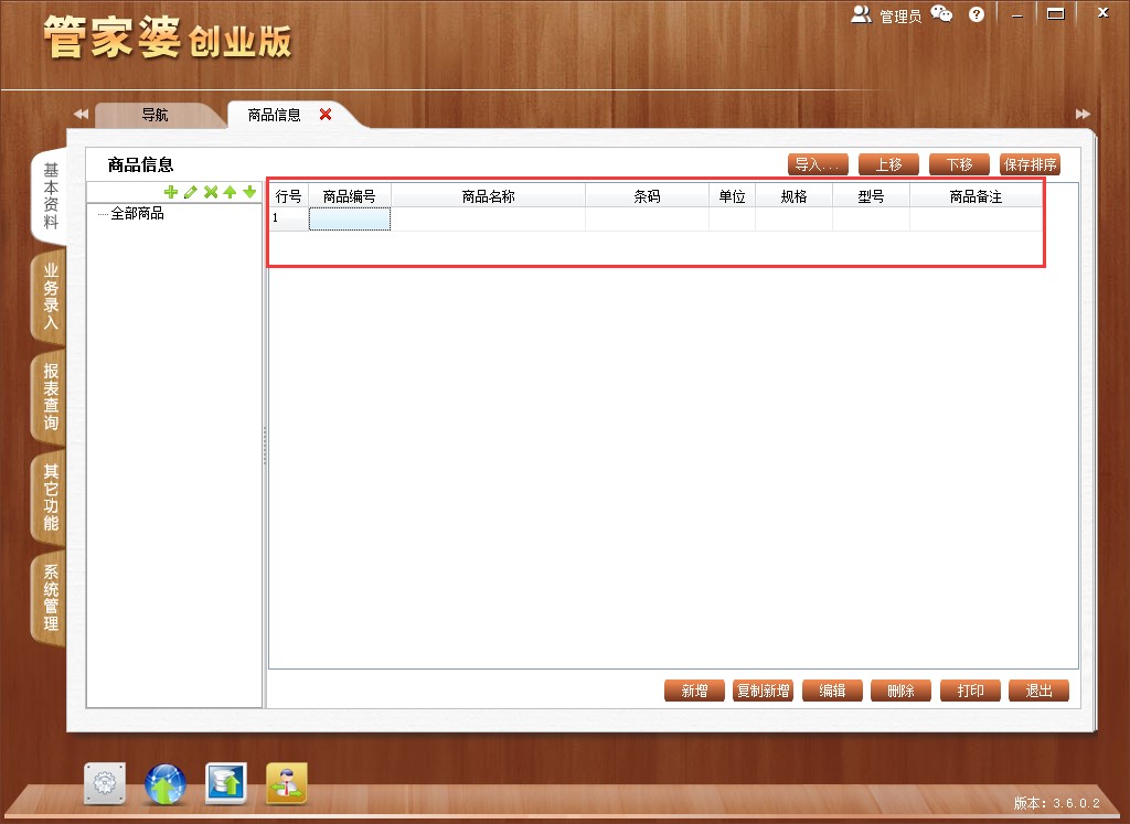 管家婆创业版安装使用介绍