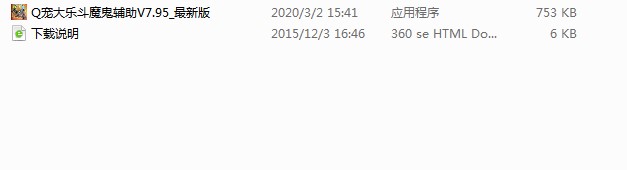 Q宠大乐斗魔鬼辅助最新版本下载详情介绍