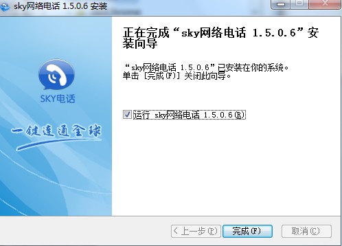 Sky网络电话最新版功能特点介绍