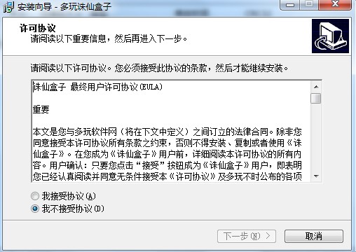 多玩诛仙盒子最新版下载详情介绍