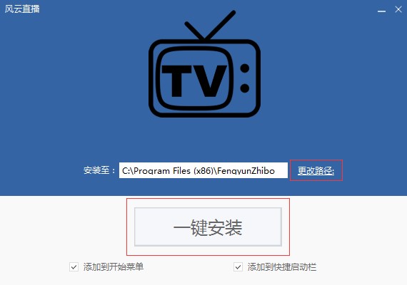 风云直播最新版安装步骤及使用帮助