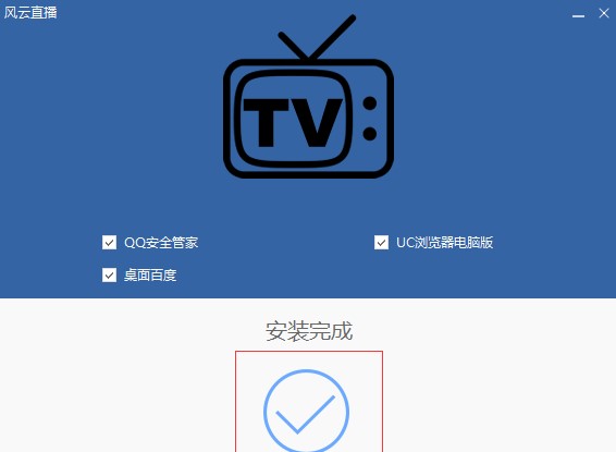 风云直播最新版安装步骤及使用帮助