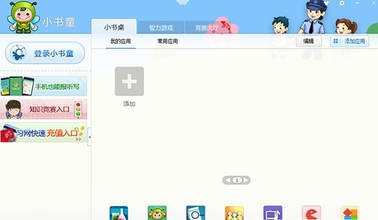习网小书童官方版下载详情