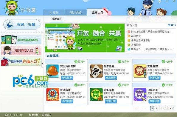 习网小书童官方版下载详情