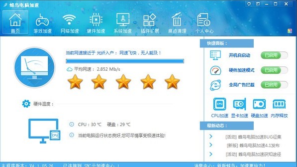 蜂鸟电脑加速最新版安装步骤教学