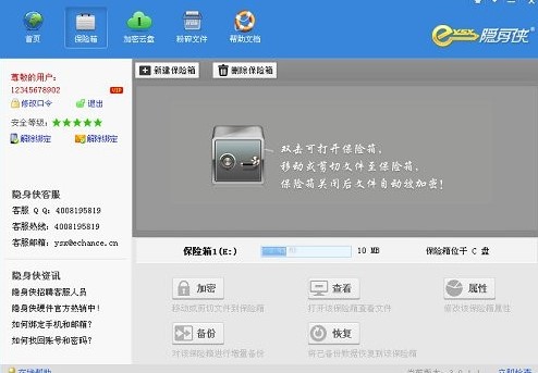 隐身侠最新版下载使用详情