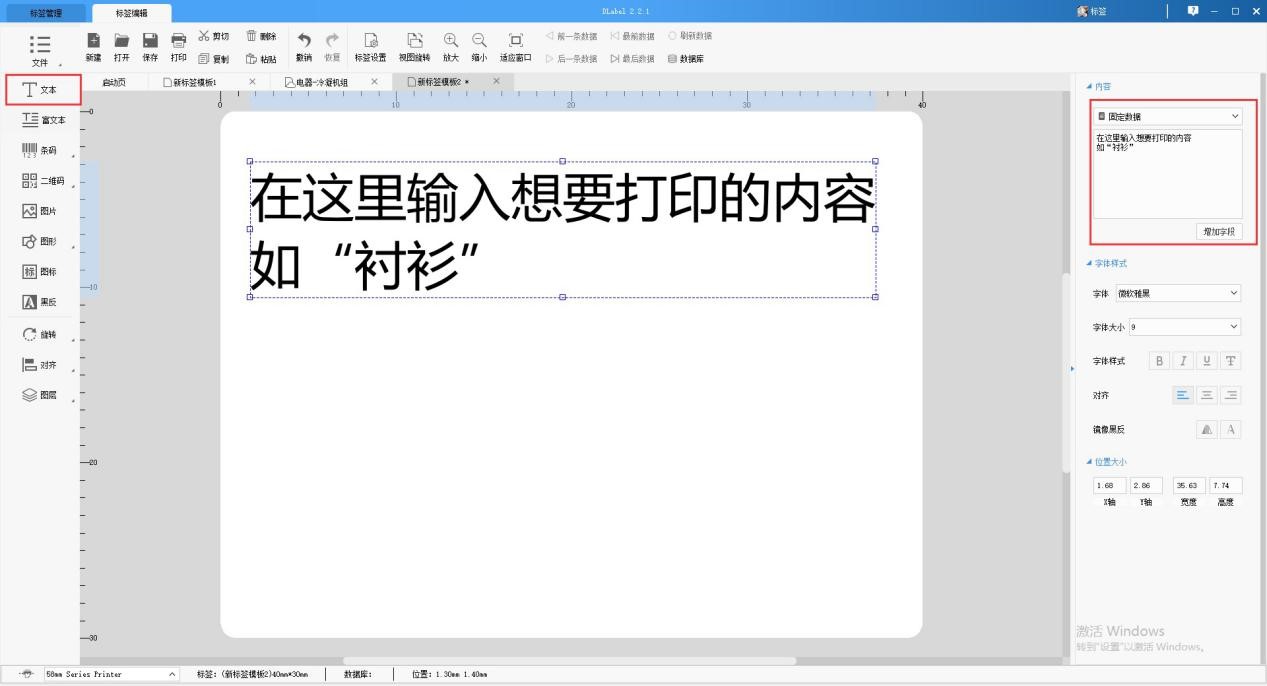 DLabel条码标签设计软件新手图文详细教程