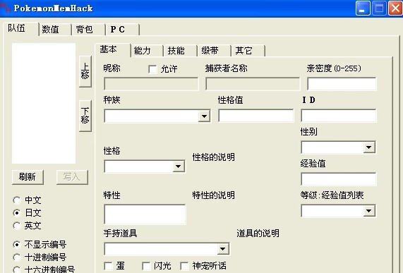 口袋妖怪钻石修改器功能特点介绍