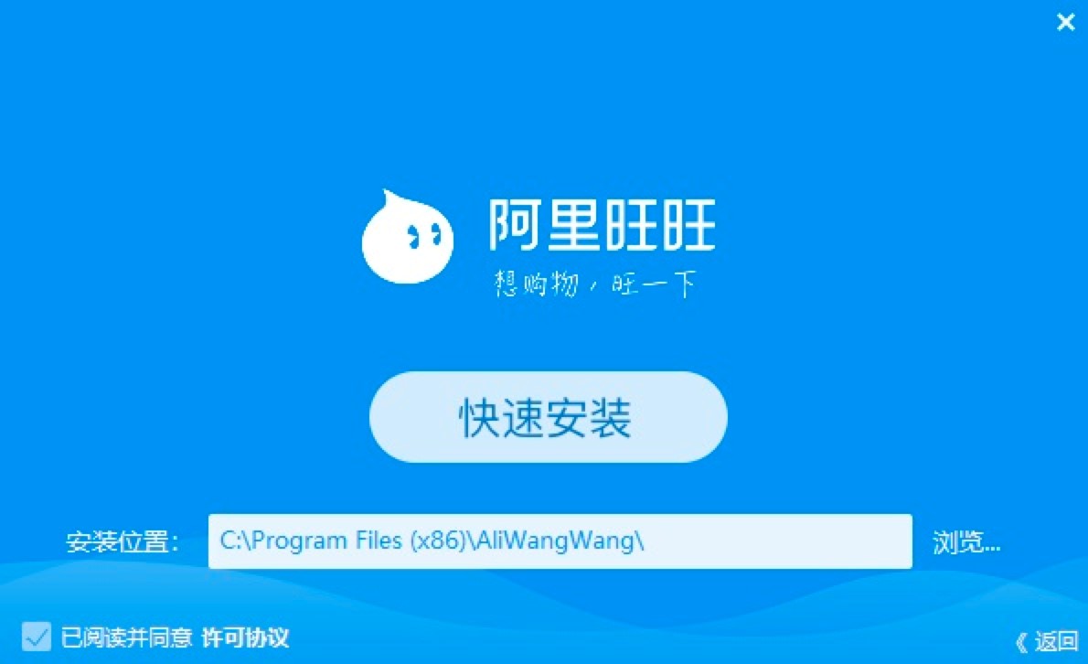 阿里旺旺买家版PC下载安装详细教程